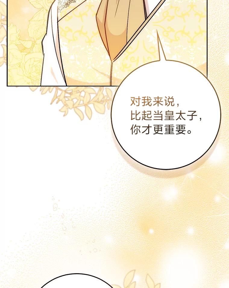 《成为短命女主的妹妹》35.再多喜欢我一点 第103页