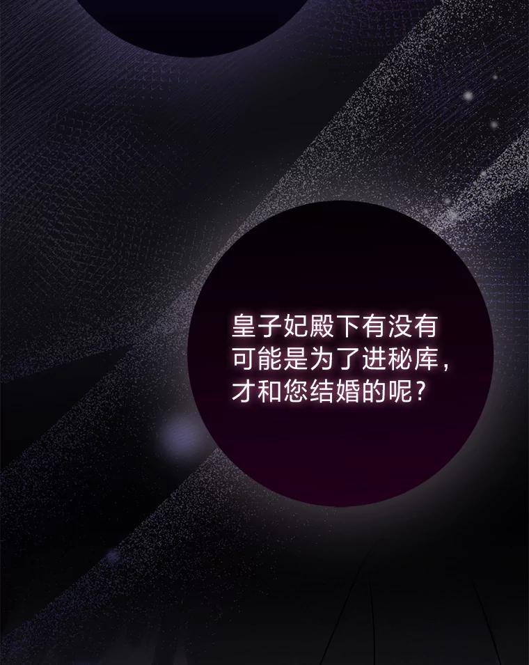 《成为短命女主的妹妹》35.再多喜欢我一点 第120页
