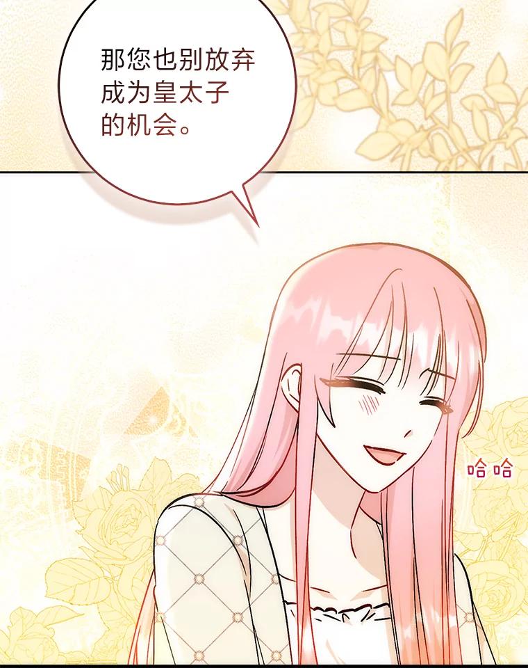 《成为短命女主的妹妹》35.再多喜欢我一点 第104页