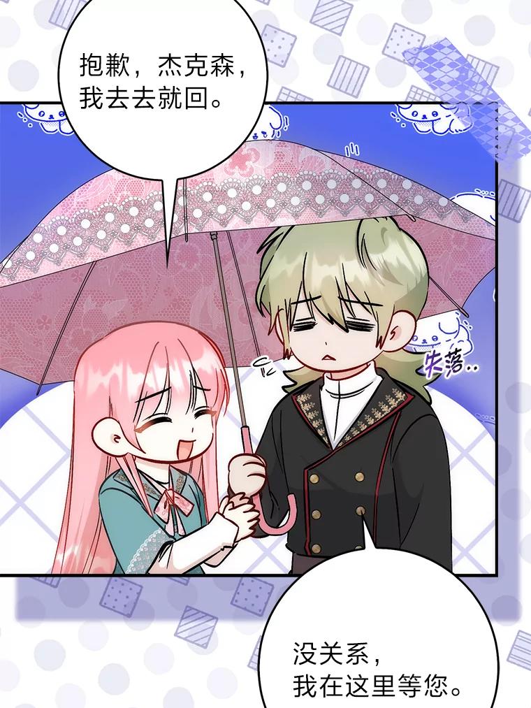 《成为短命女主的妹妹》35.再多喜欢我一点 第50页