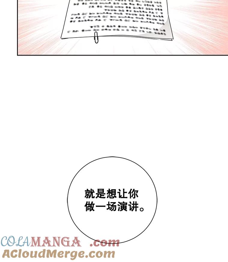 《通灵小说家》35.笔名被发现 第79页