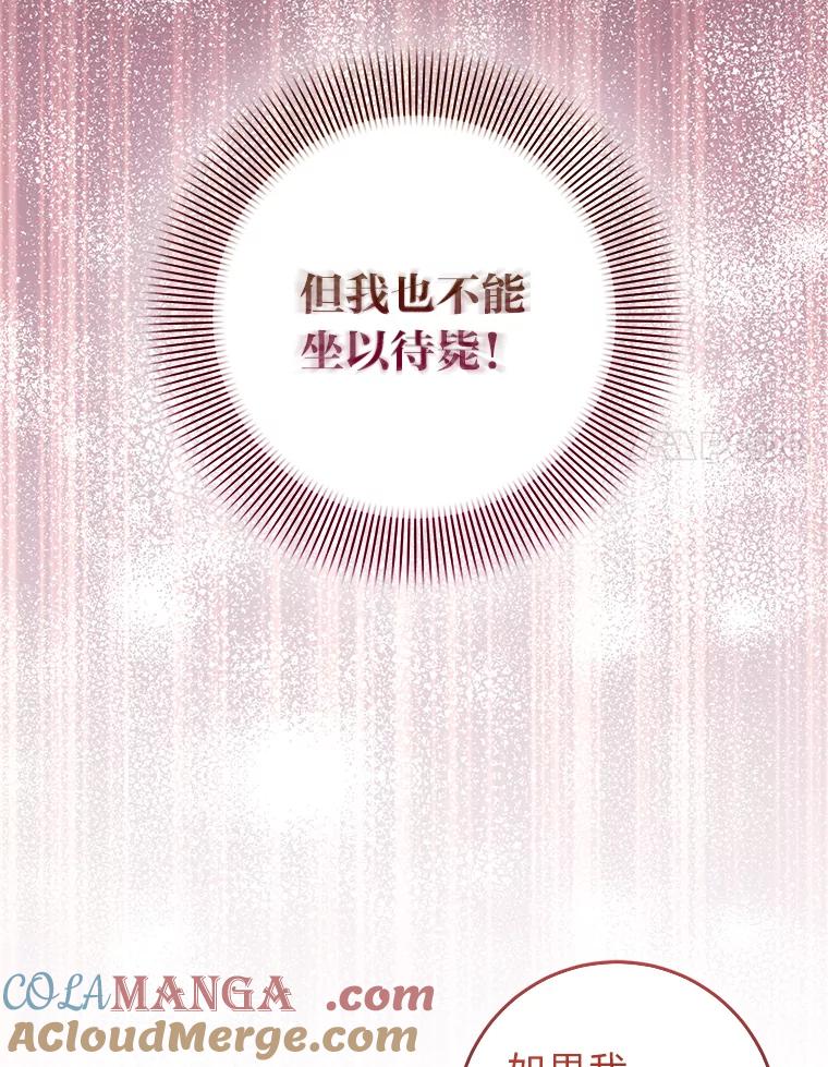 《成为短命女主的妹妹》35.再多喜欢我一点 第69页