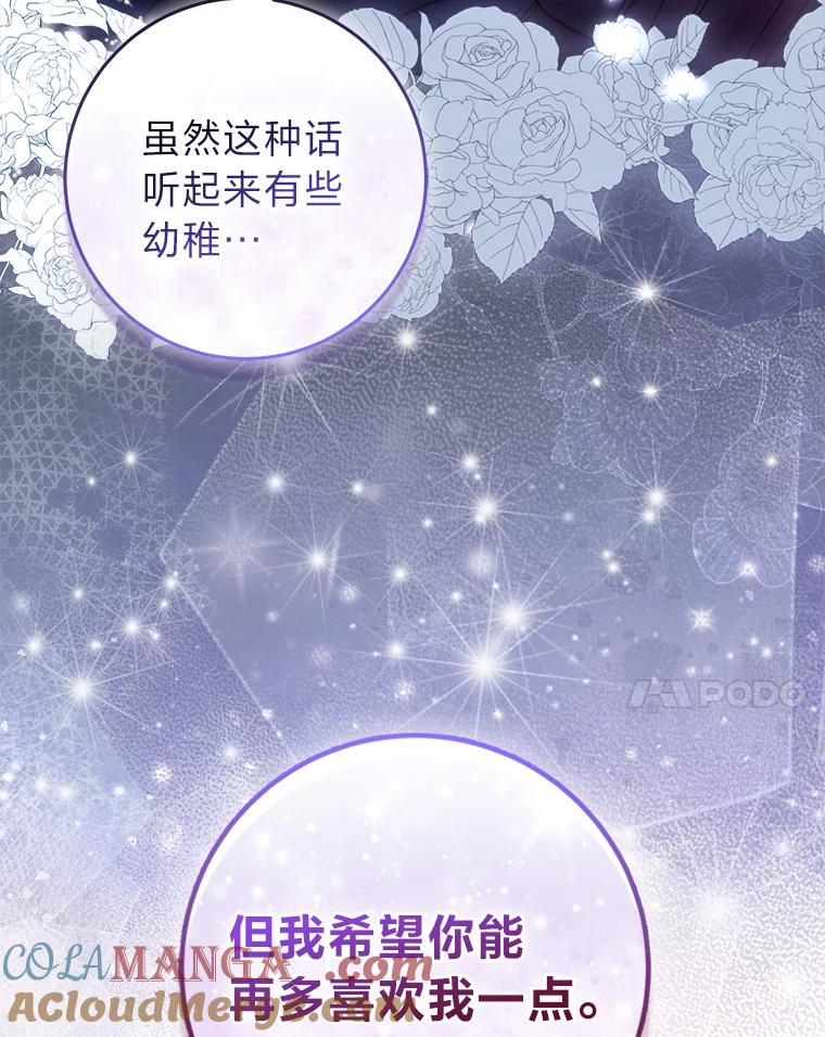 《成为短命女主的妹妹》35.再多喜欢我一点 第125页