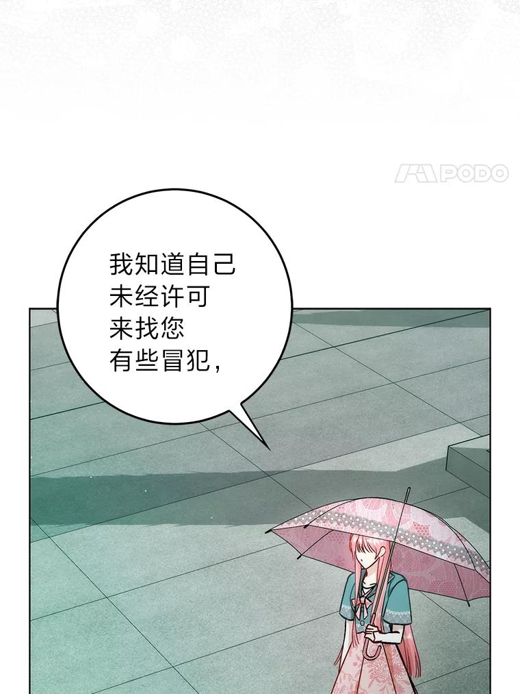 《成为短命女主的妹妹》35.再多喜欢我一点 第79页