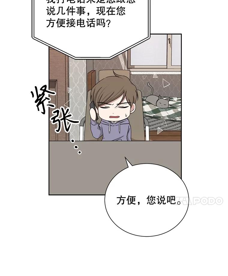 《通灵小说家》35.笔名被发现 第32页