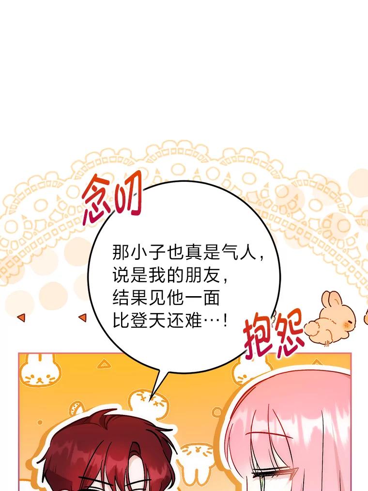 《成为短命女主的妹妹》35.再多喜欢我一点 第39页