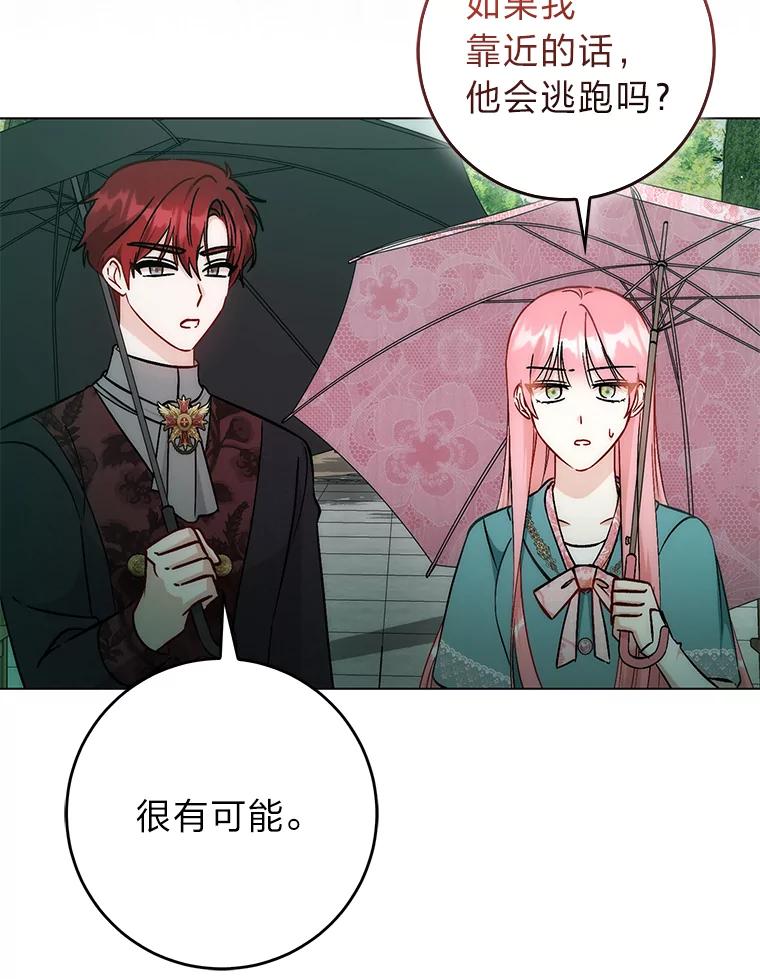 《成为短命女主的妹妹》35.再多喜欢我一点 第70页