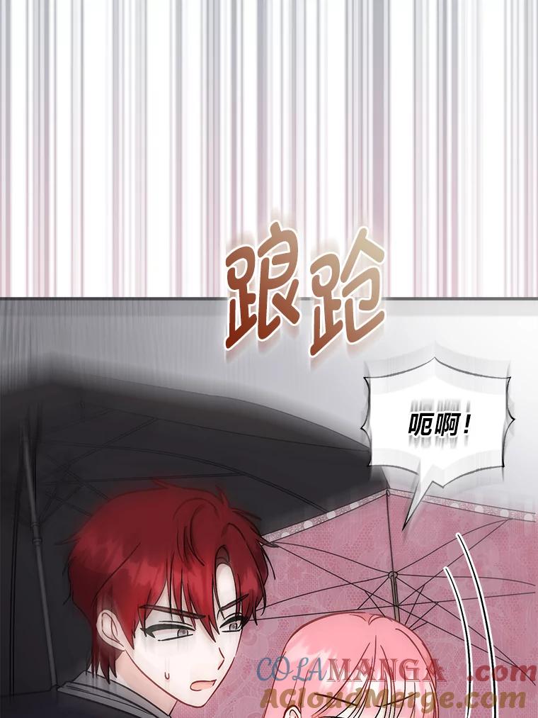 《成为短命女主的妹妹》35.再多喜欢我一点 第89页
