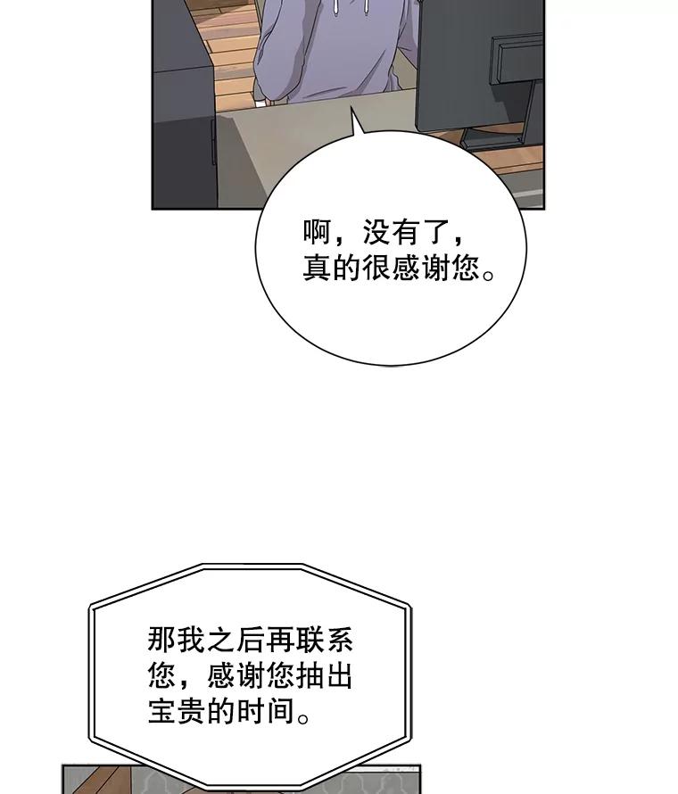 《通灵小说家》35.笔名被发现 第41页
