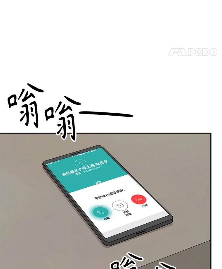 《通灵小说家》35.笔名被发现 第29页