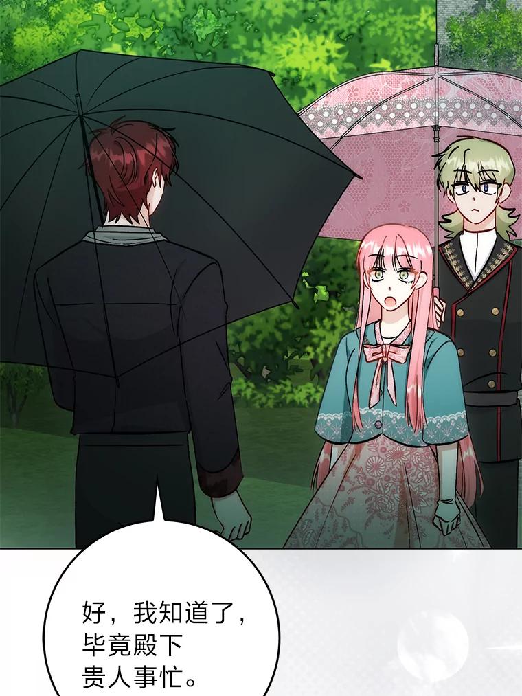 《成为短命女主的妹妹》35.再多喜欢我一点 第47页