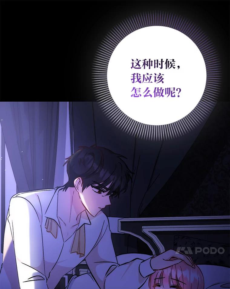 《成为短命女主的妹妹》35.再多喜欢我一点 第118页