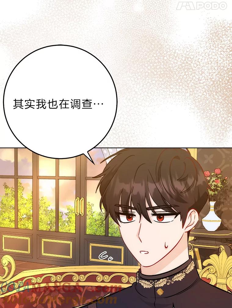 《成为短命女主的妹妹》35.再多喜欢我一点 第21页