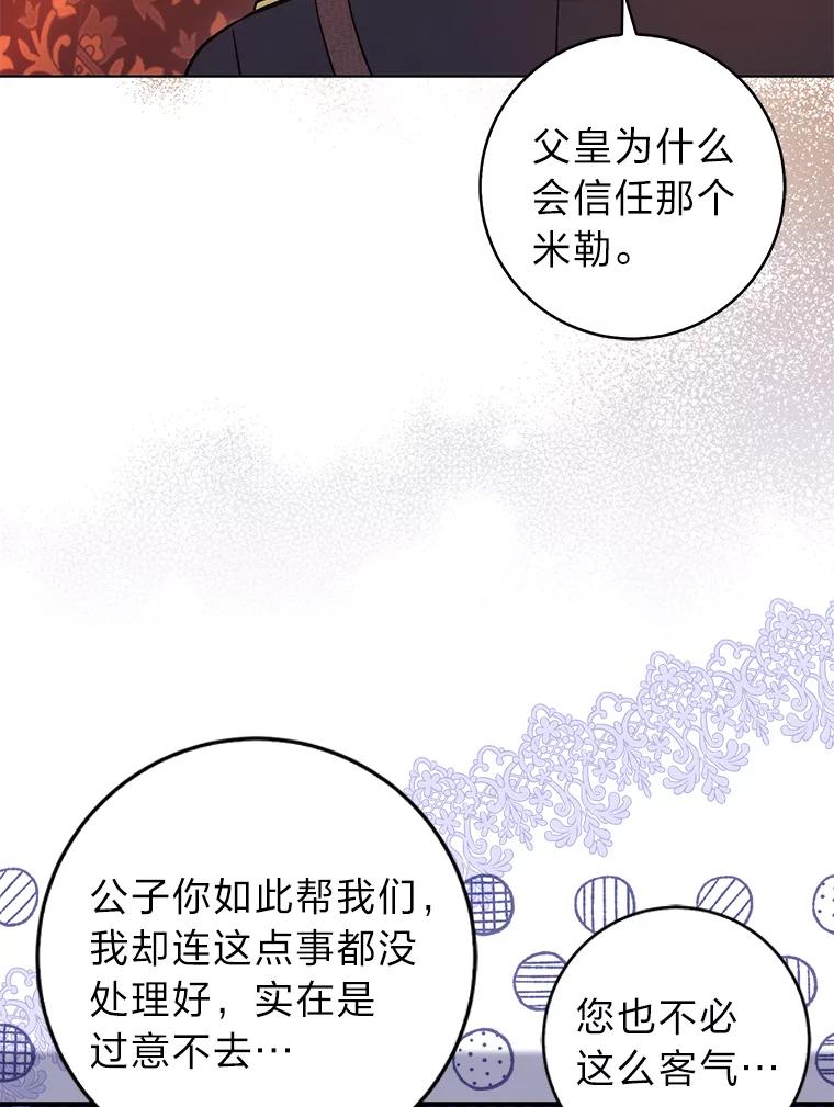 《成为短命女主的妹妹》35.再多喜欢我一点 第22页