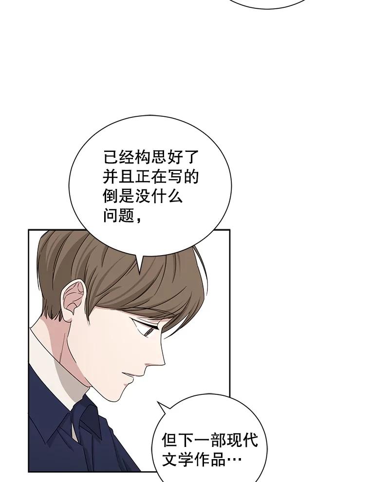 《通灵小说家》35.笔名被发现 第57页