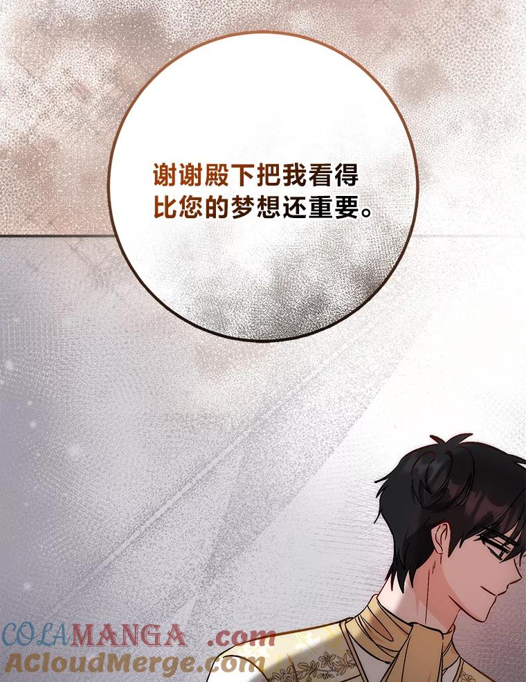 《成为短命女主的妹妹》35.再多喜欢我一点 第113页