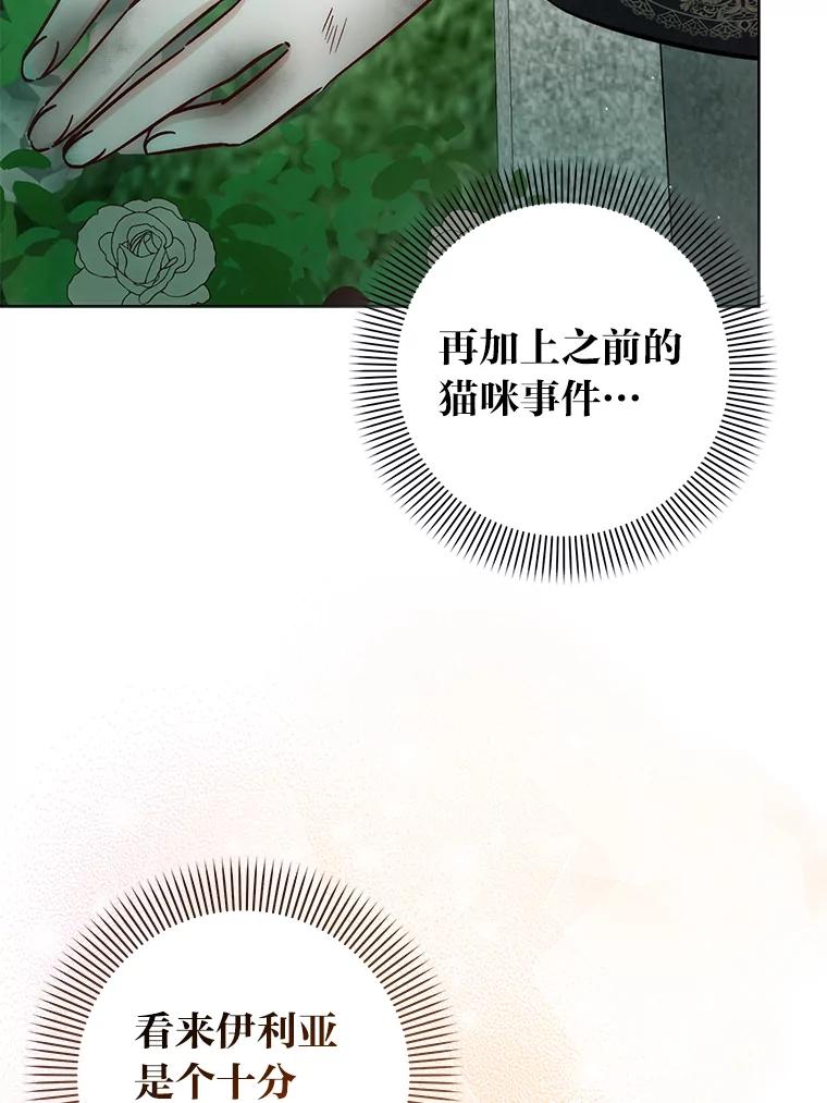 《成为短命女主的妹妹》35.再多喜欢我一点 第83页