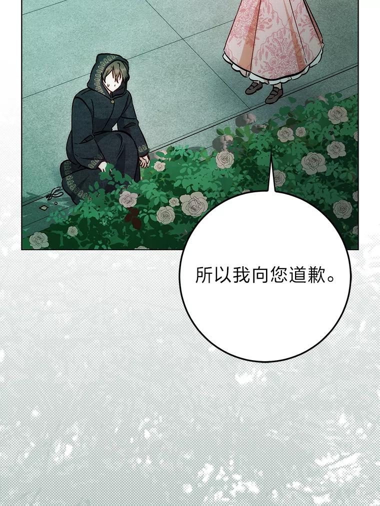 《成为短命女主的妹妹》35.再多喜欢我一点 第80页