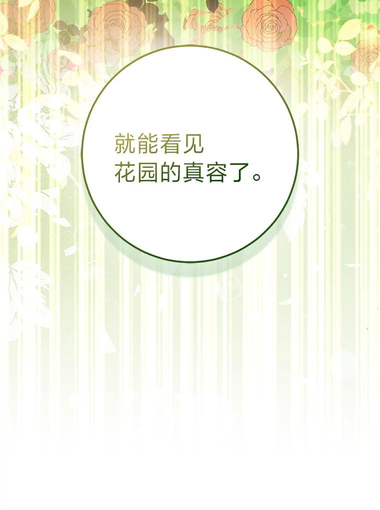 《成为短命女主的妹妹》35.再多喜欢我一点 第60页