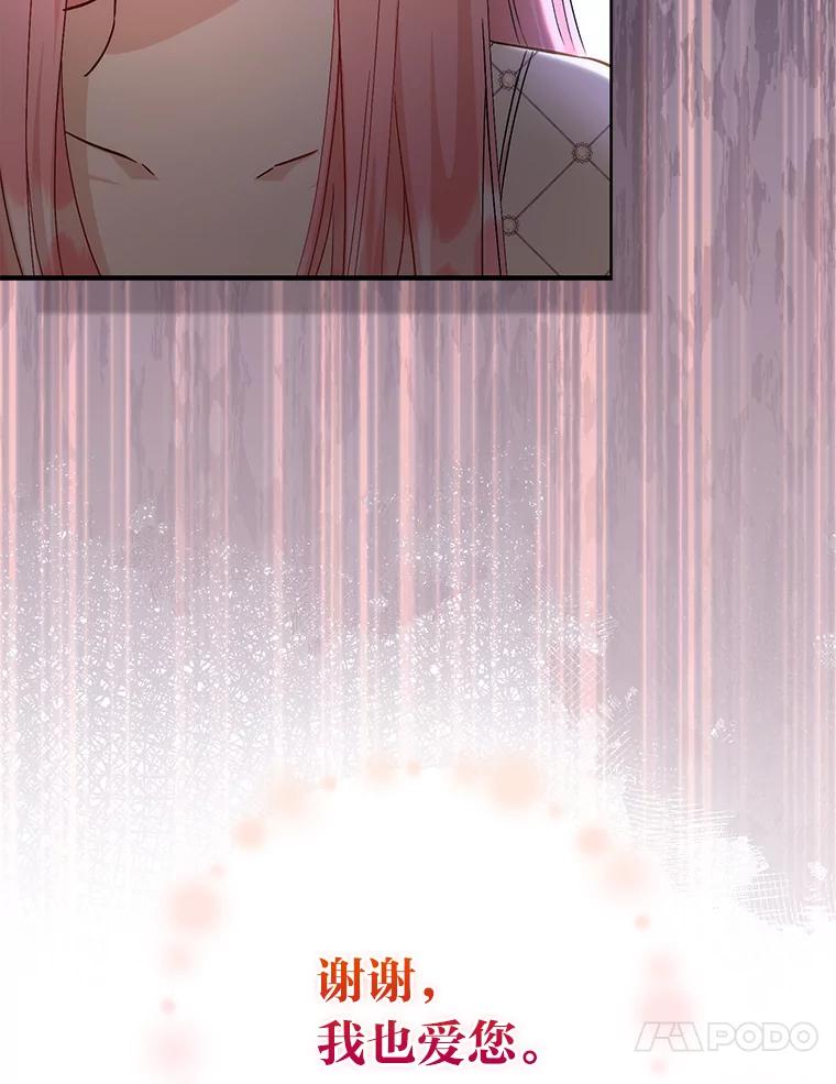 《成为短命女主的妹妹》35.再多喜欢我一点 第108页