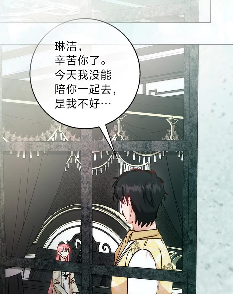 《成为短命女主的妹妹》35.再多喜欢我一点 第96页