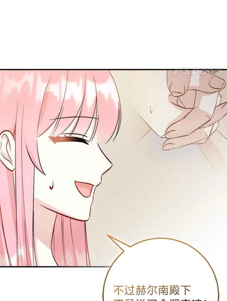 《成为短命女主的妹妹》35.再多喜欢我一点 第24页