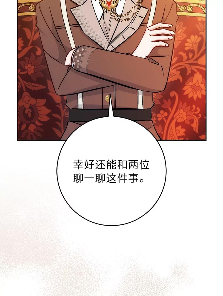 《成为短命女主的妹妹》35.再多喜欢我一点 第20页