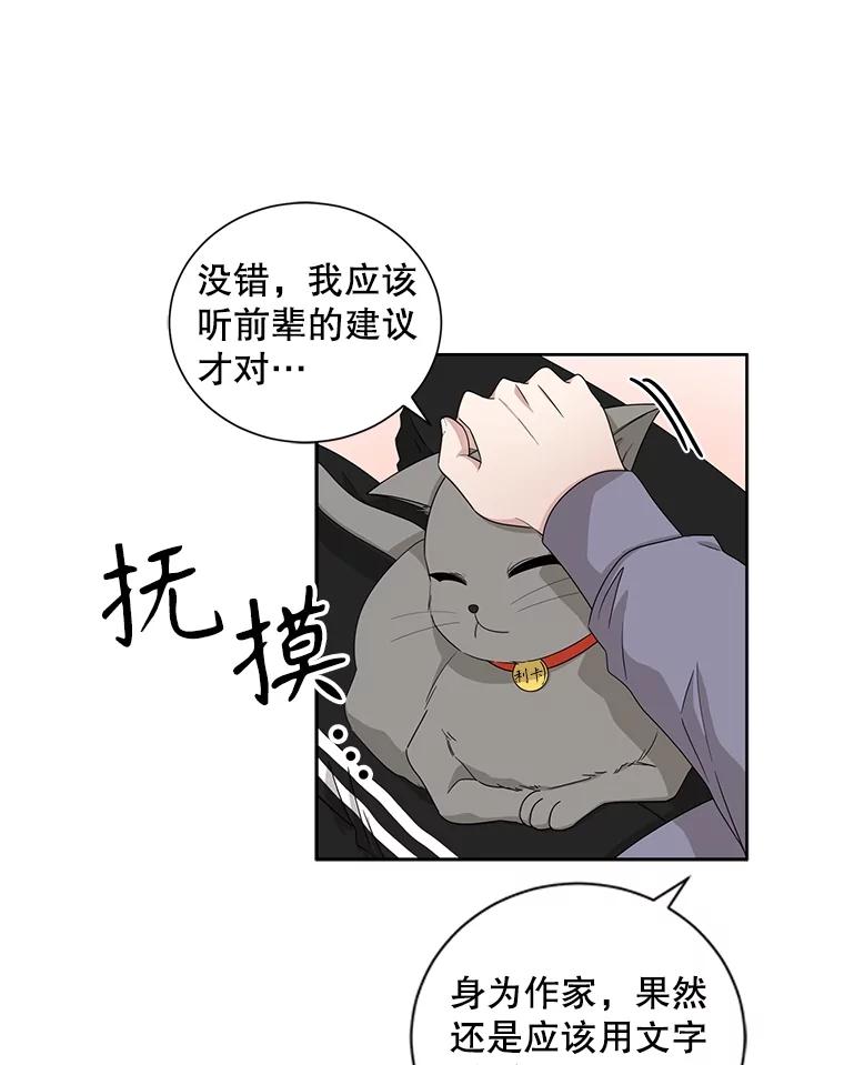 《通灵小说家》35.笔名被发现 第48页