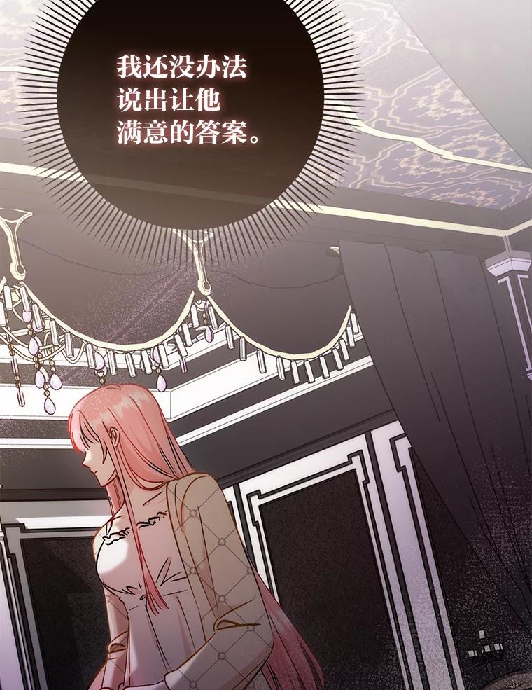 《成为短命女主的妹妹》35.再多喜欢我一点 第111页