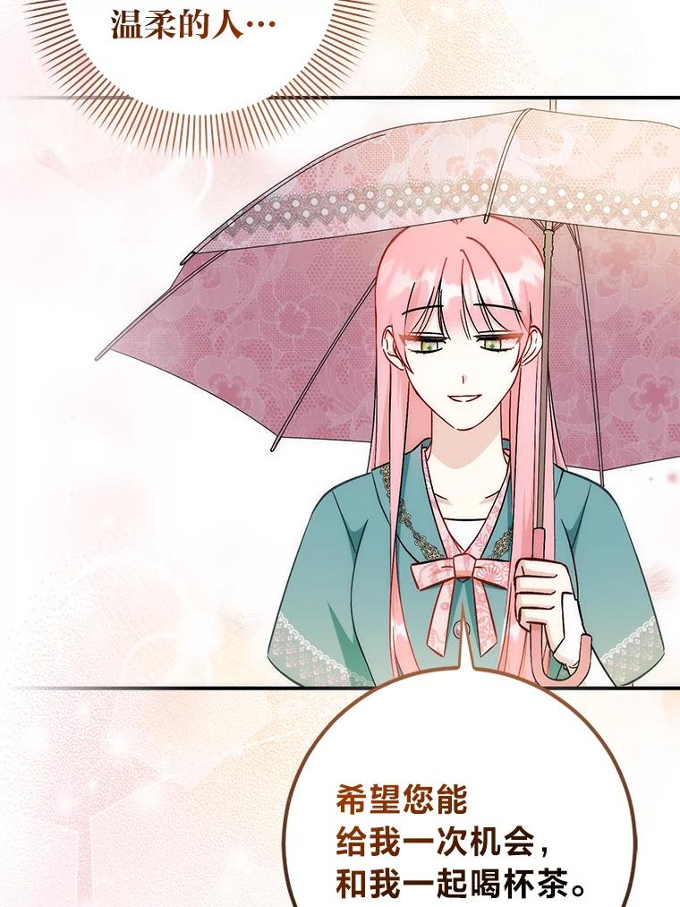 《成为短命女主的妹妹》35.再多喜欢我一点 第84页