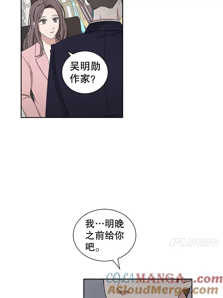 《通灵小说家》35.笔名被发现 第10页