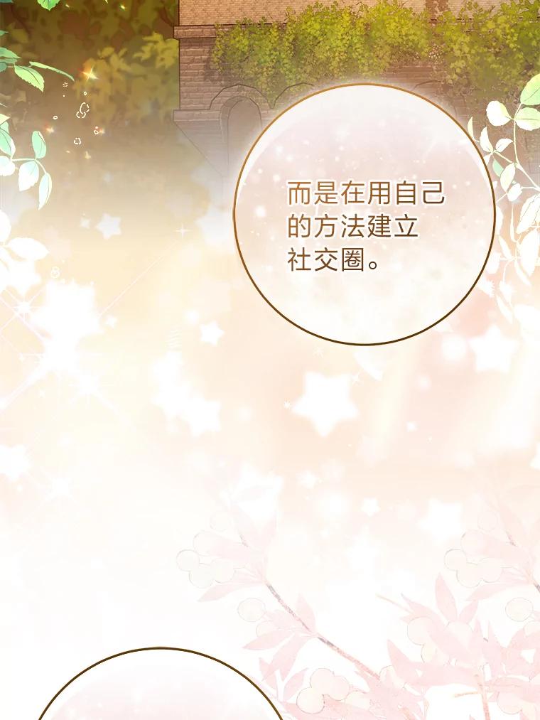 《成为短命女主的妹妹》35.再多喜欢我一点 第35页