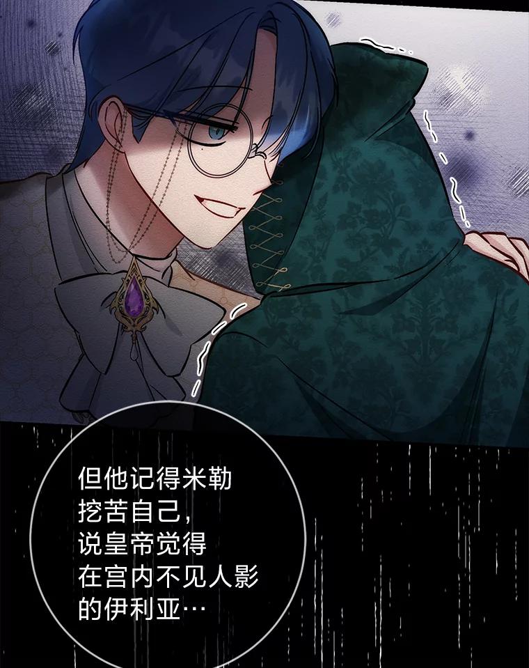 《成为短命女主的妹妹》35.再多喜欢我一点 第6页