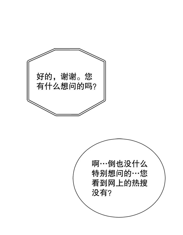 《通灵小说家》35.笔名被发现 第38页