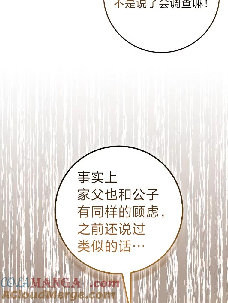 《成为短命女主的妹妹》35.再多喜欢我一点 第25页