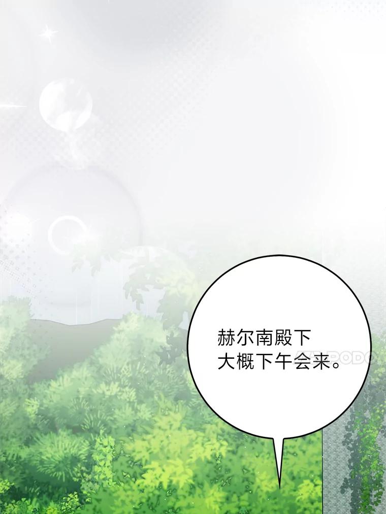 《成为短命女主的妹妹》35.再多喜欢我一点 第46页