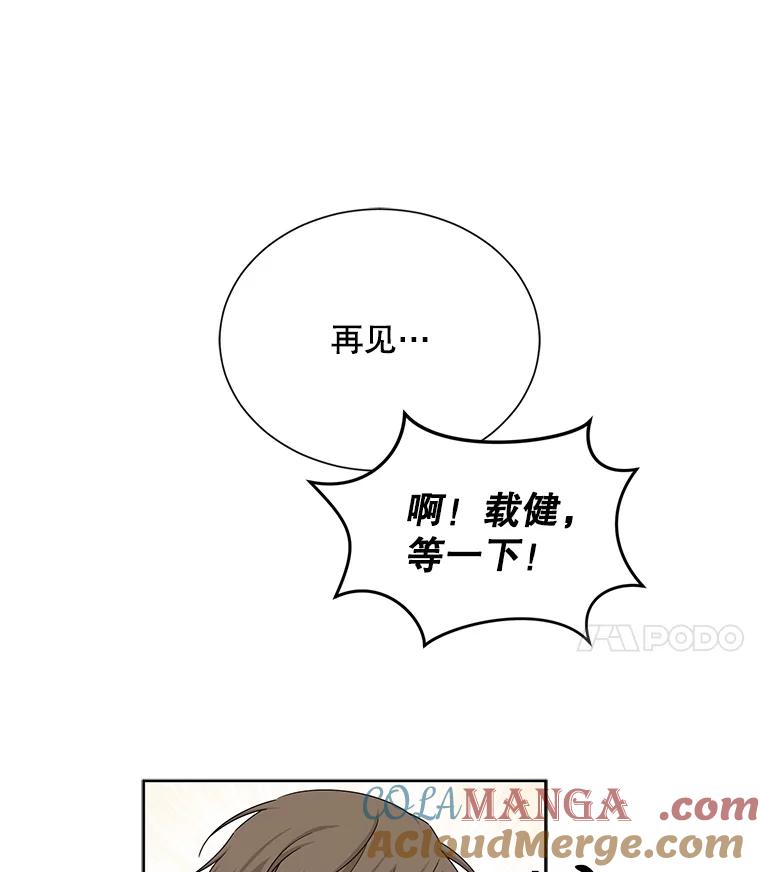 《通灵小说家》35.笔名被发现 第76页