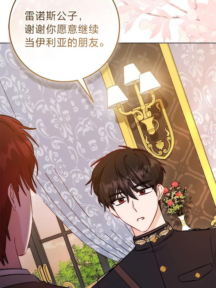 《成为短命女主的妹妹》35.再多喜欢我一点 第36页