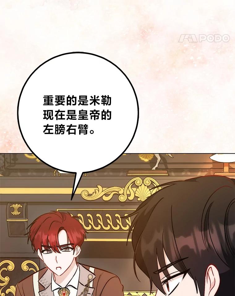 《成为短命女主的妹妹》35.再多喜欢我一点 第11页