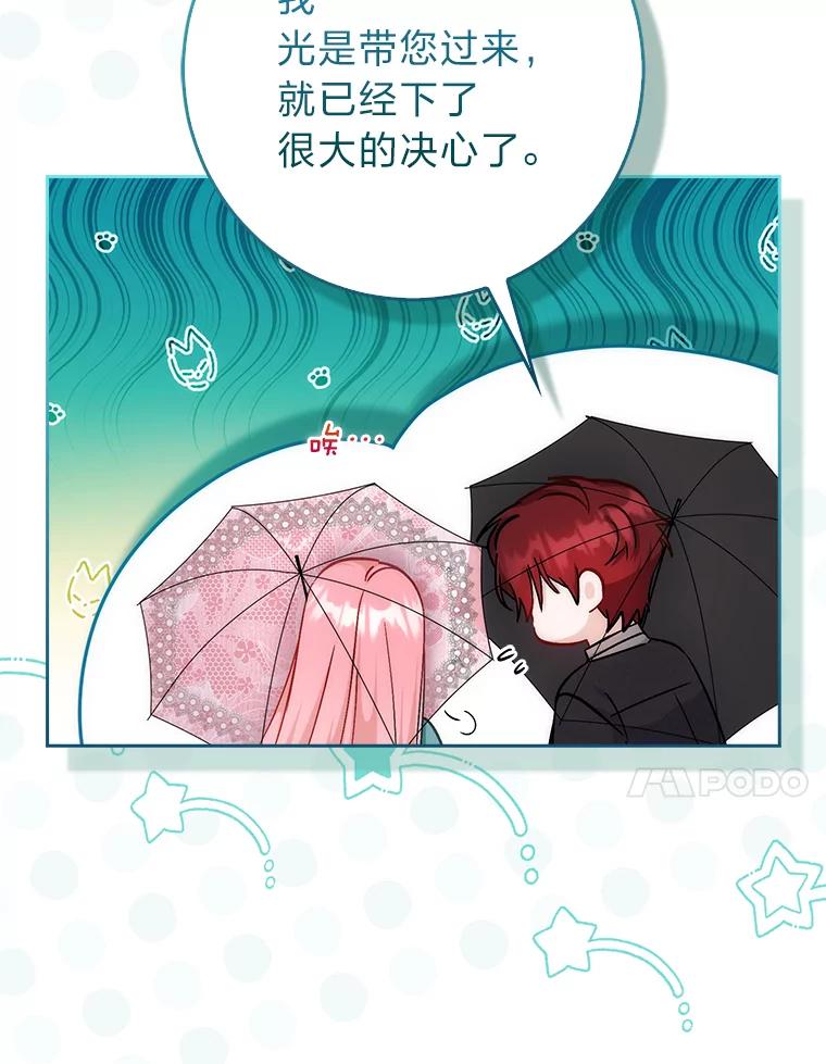 《成为短命女主的妹妹》35.再多喜欢我一点 第72页
