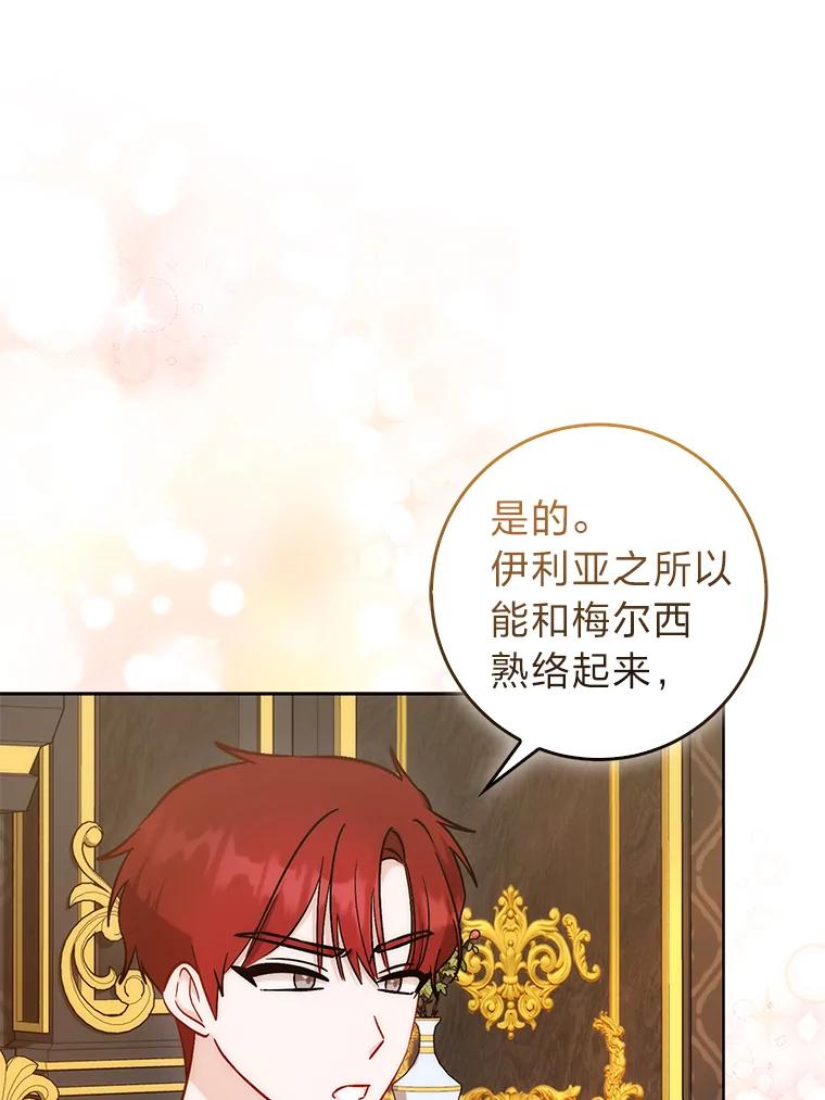 《成为短命女主的妹妹》35.再多喜欢我一点 第31页