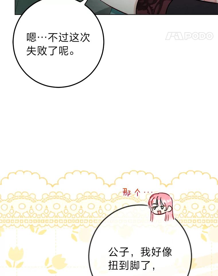 《成为短命女主的妹妹》35.再多喜欢我一点 第92页