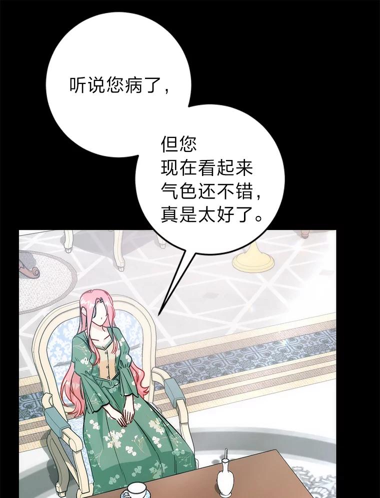 《成为短命女主的妹妹》36.暴露的真心假意 第90页