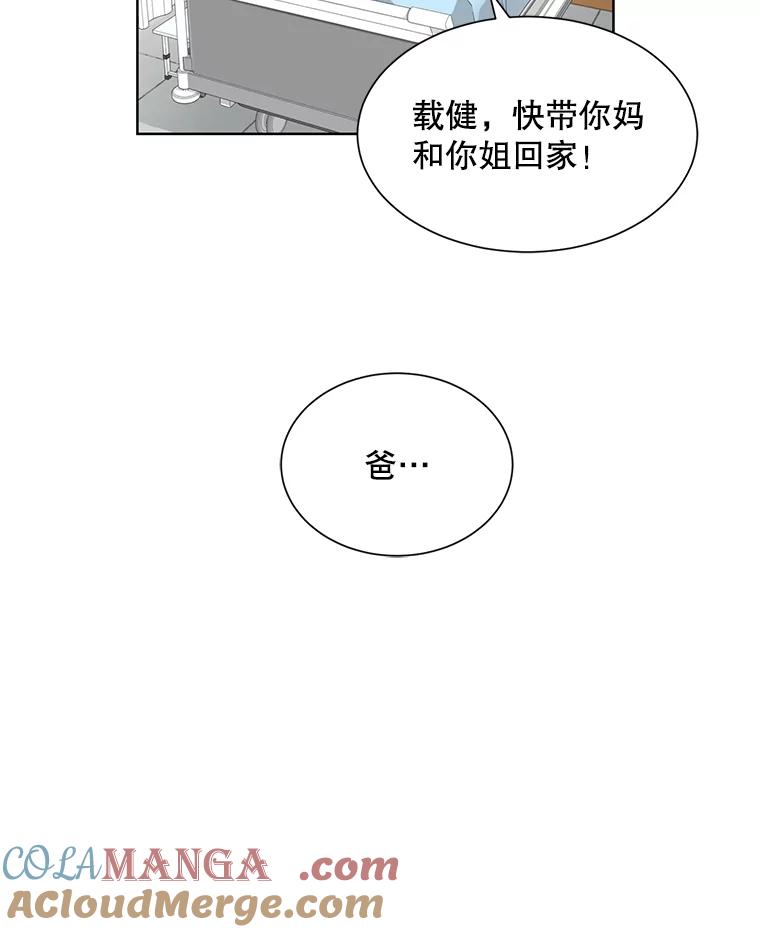 《通灵小说家》36.父亲住院 第34页
