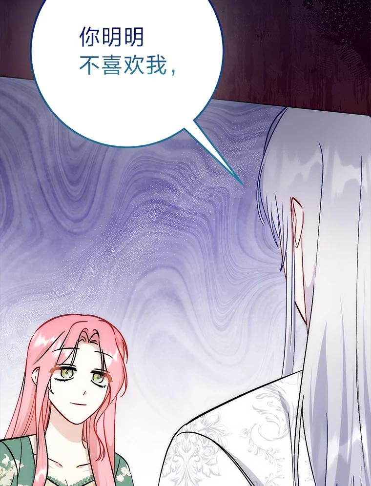 《成为短命女主的妹妹》36.暴露的真心假意 第94页