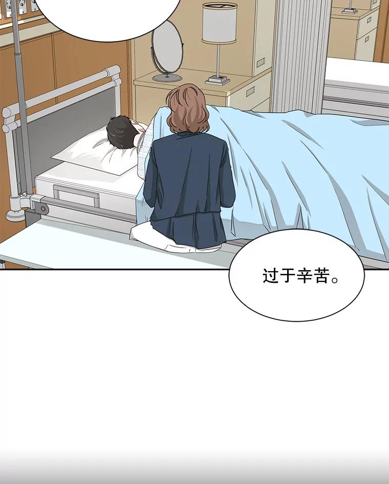 《通灵小说家》36.父亲住院 第51页