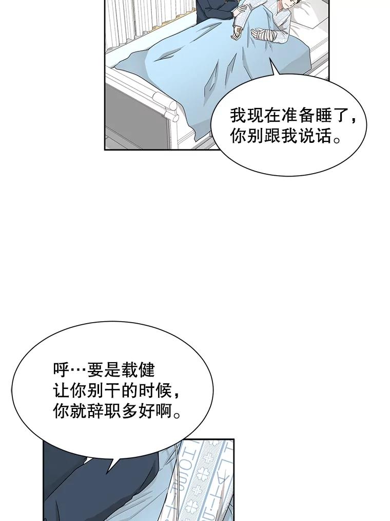 《通灵小说家》36.父亲住院 第44页