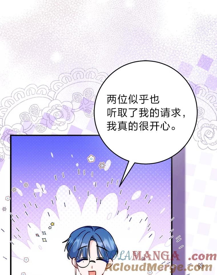 《成为短命女主的妹妹》36.暴露的真心假意 第29页