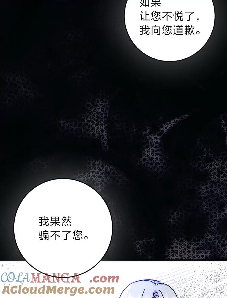 《成为短命女主的妹妹》36.暴露的真心假意 第97页