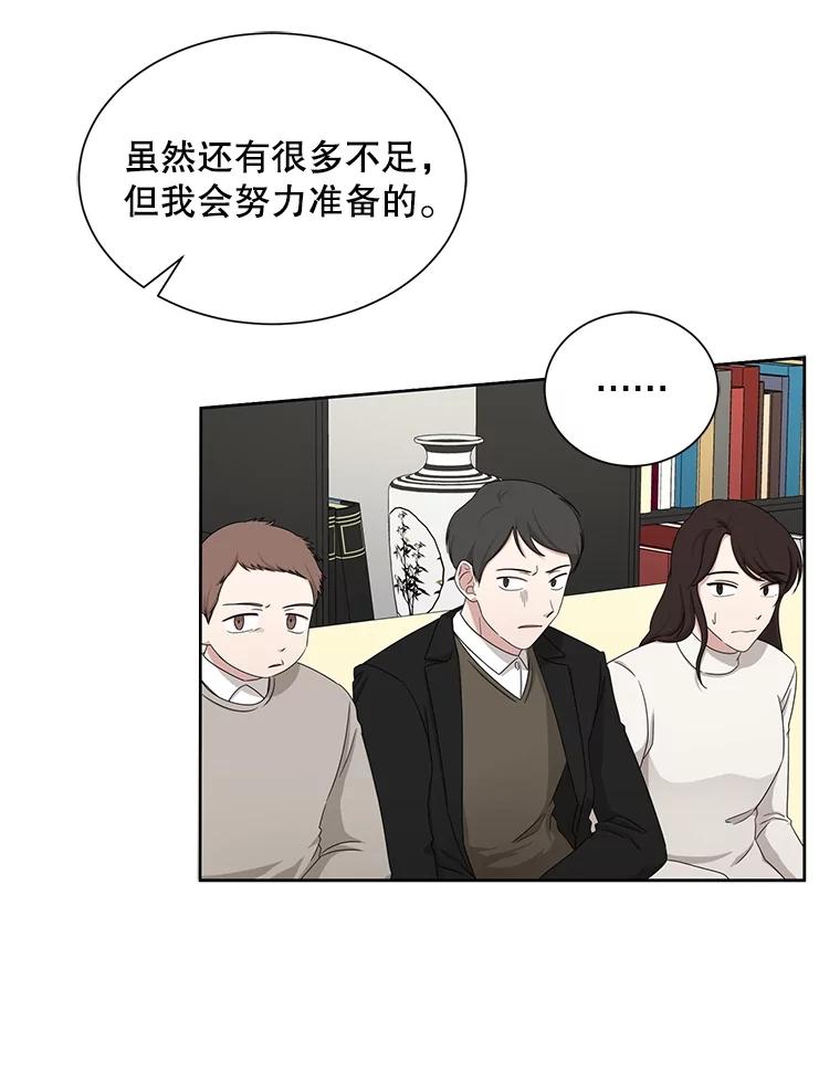 《通灵小说家》36.父亲住院 第9页